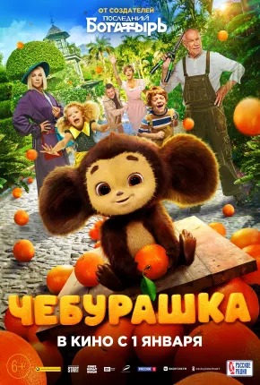 Cheburashka Dublado Online